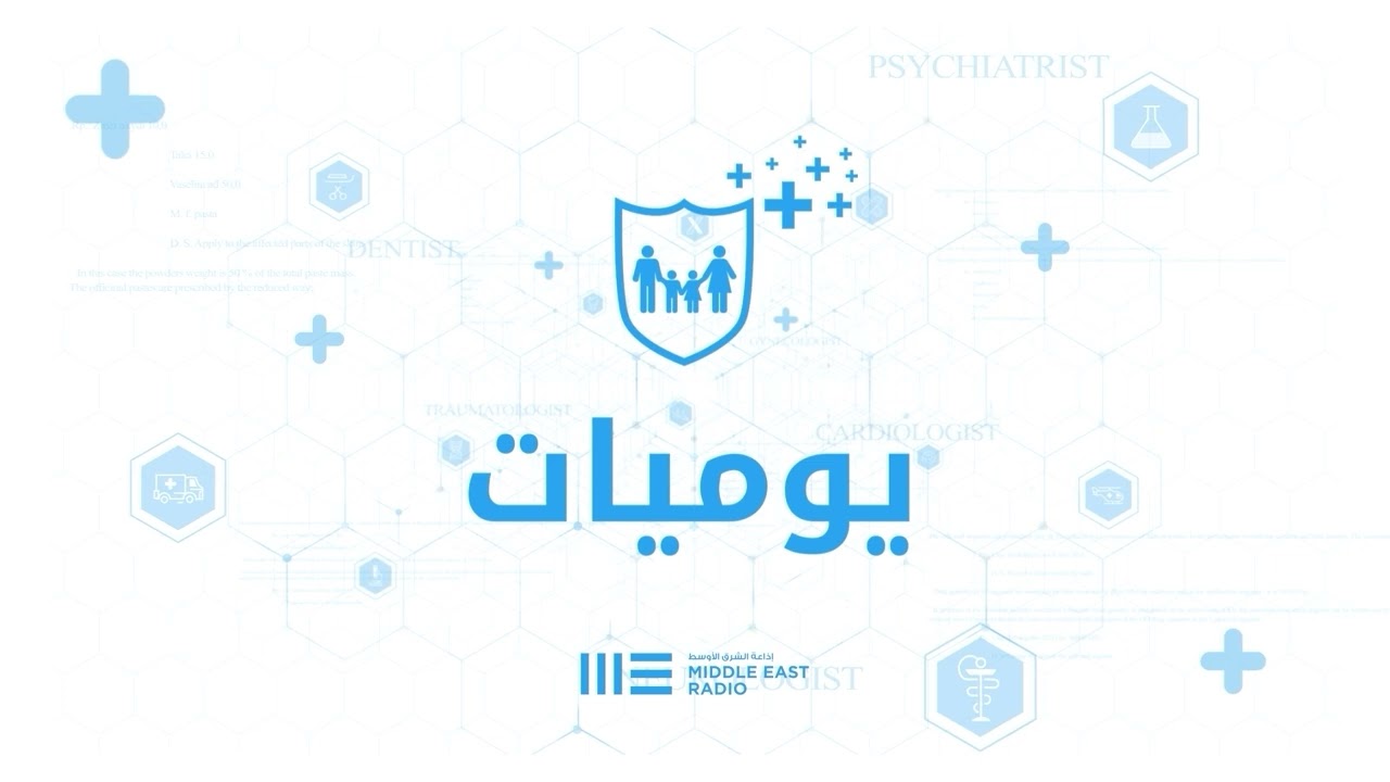 مرضى السكري والصيام مع اختصاصية التغذية ساندرا طقاش . 11.03.2026
