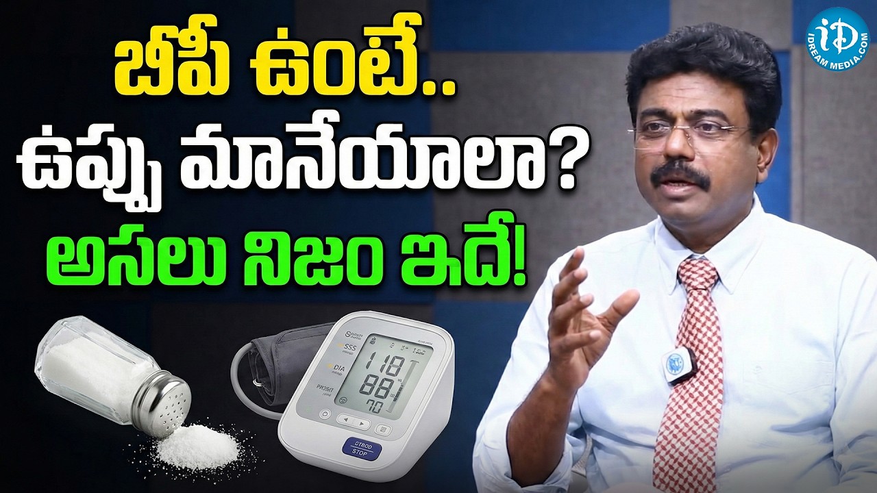 High BP Control Treatment in Telugu | Natural Home Remedy for BP | Dr Prasanth | iDream Super Doctor