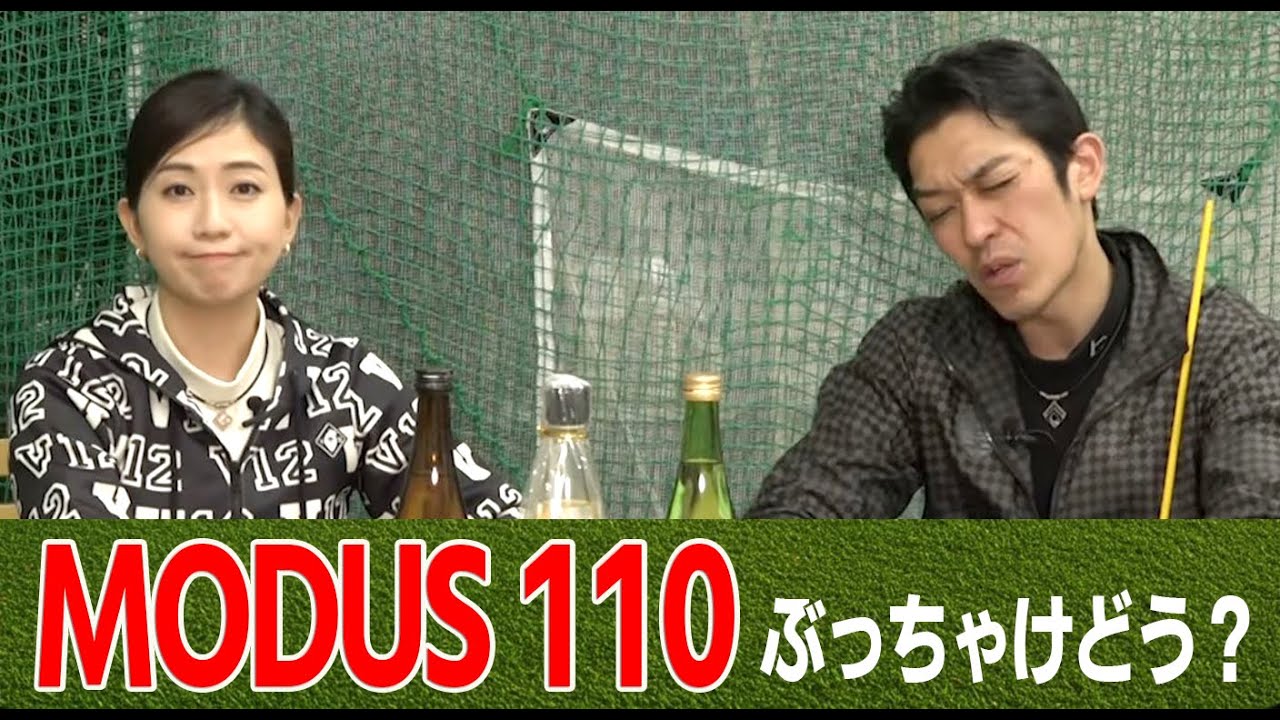 【5gの重い意味】モーダス110が登場！速さ×強さ×操作性の最適バランス