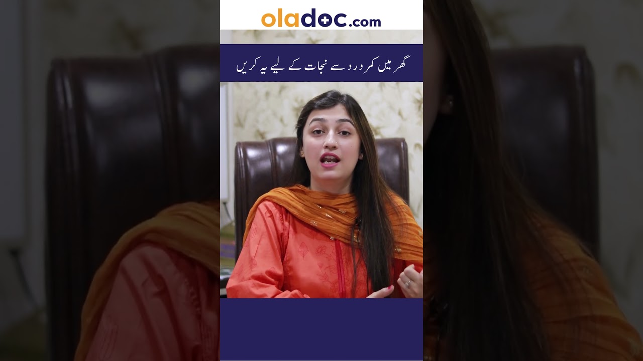 Kamar Dard Ka Ghar Pe Ilaj - Back Pain Treatment At Home #shorts #backpain #backache #kamardard