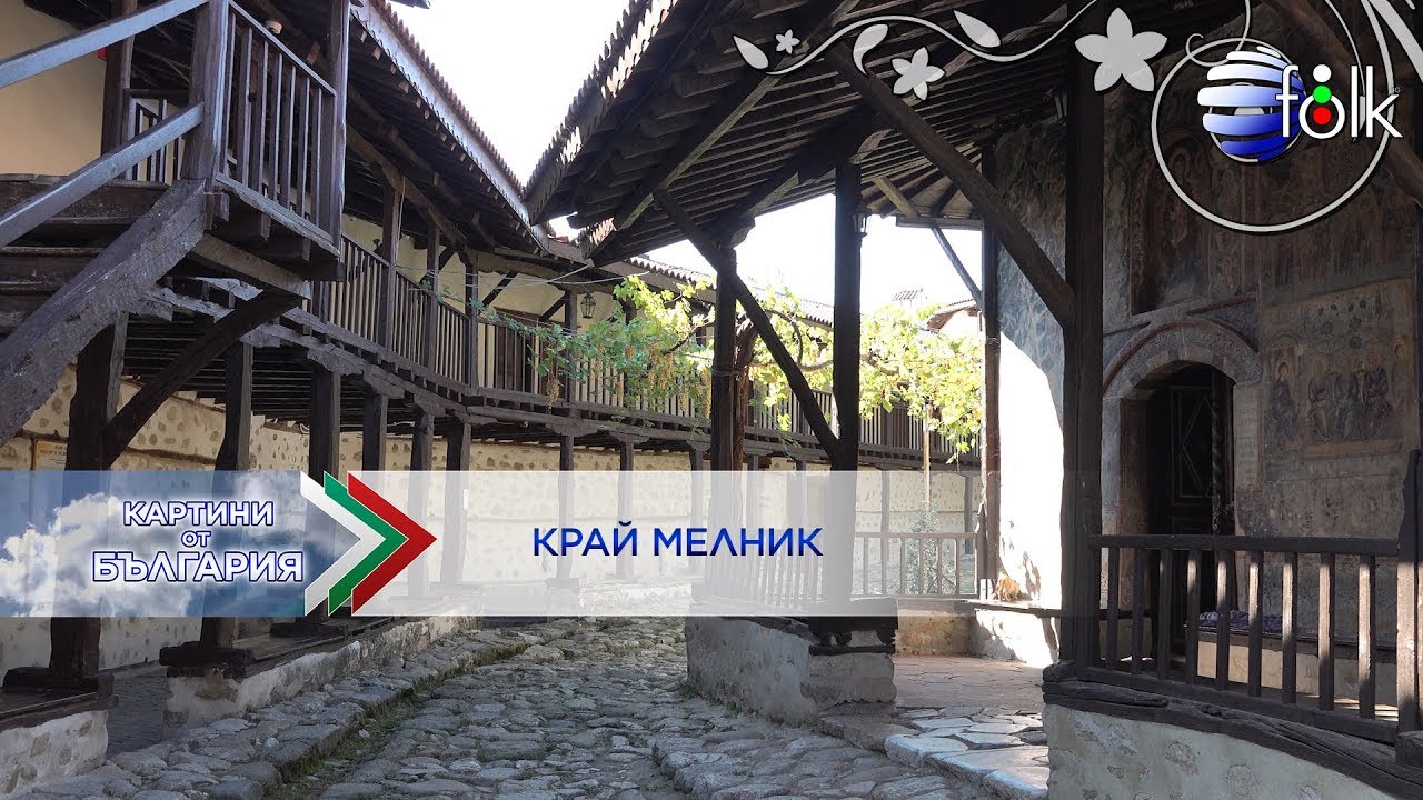 KRAY MELNIK / Край Мелник - Николай Славеев - Роженскийот манастир, 2019