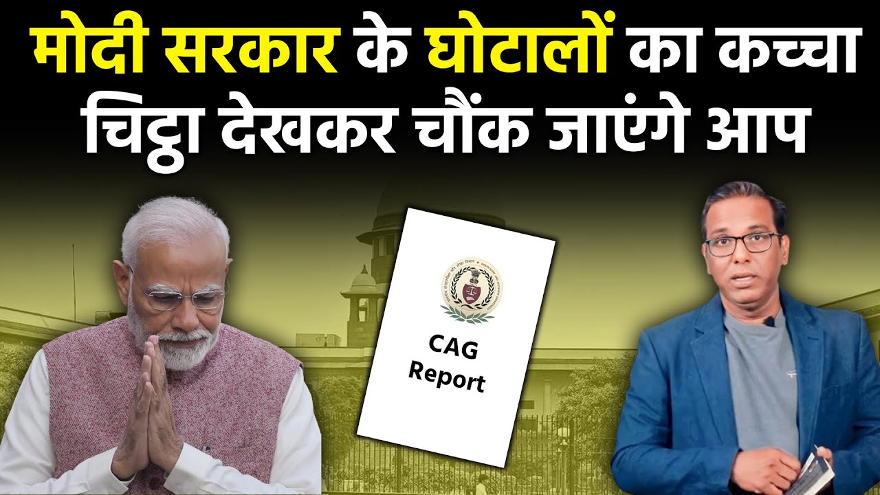 मोदी सरकार के घोटालों का कच्चा चिट्ठा देखकर चौंक जाएंगे आप। Corruption in Modi Government disclosed