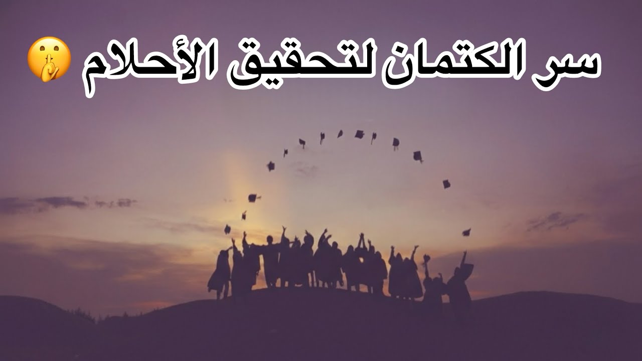 الكتمان: سلاح الأقوياء وسر النجاح. لماذا نصمت قبل الإنجاز؟