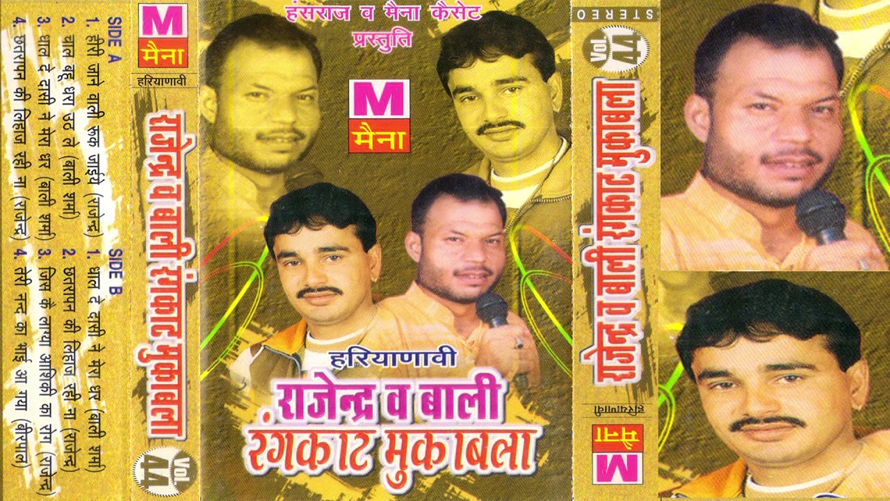 राजेंद्र व बाली रंगकाट मुकाबला भाग-44| Rajendra & Bali Rangkat Mukabala Vol-44| New Haryanvi Ragni |