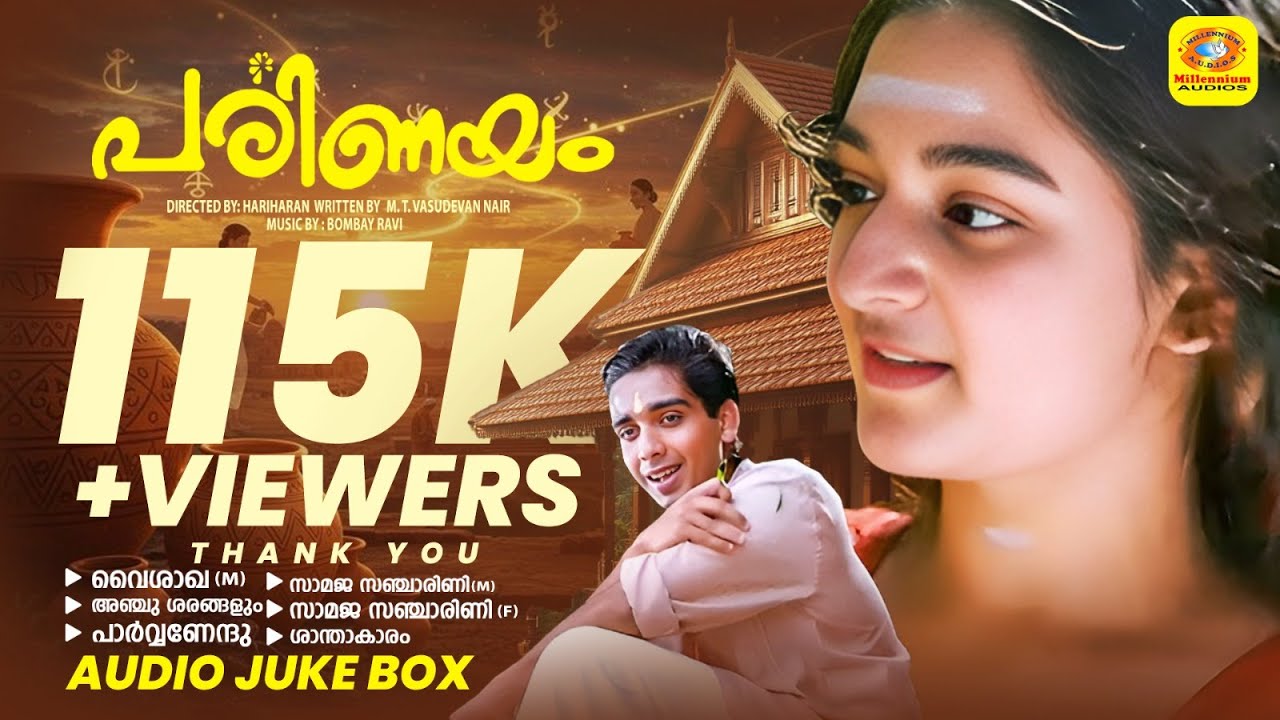 പരിണയം | parinayam| songs| nonstop| jukebox| malayala chalachithra ganangal