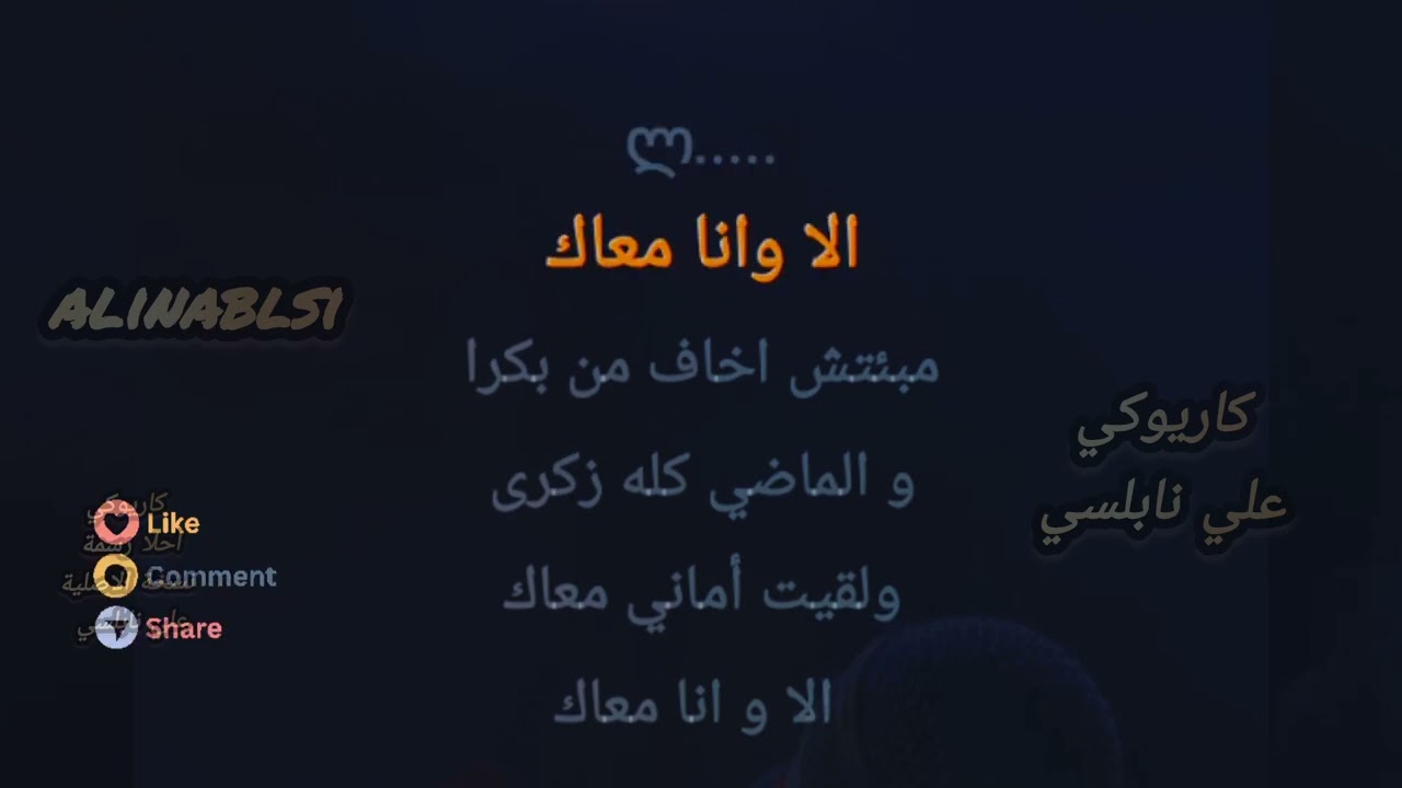 احلا رسمة كاريوكي فضل شاكر لحن للغناء علي نابلسي #لانا_محمد #لين_محمد #اغاني #ا