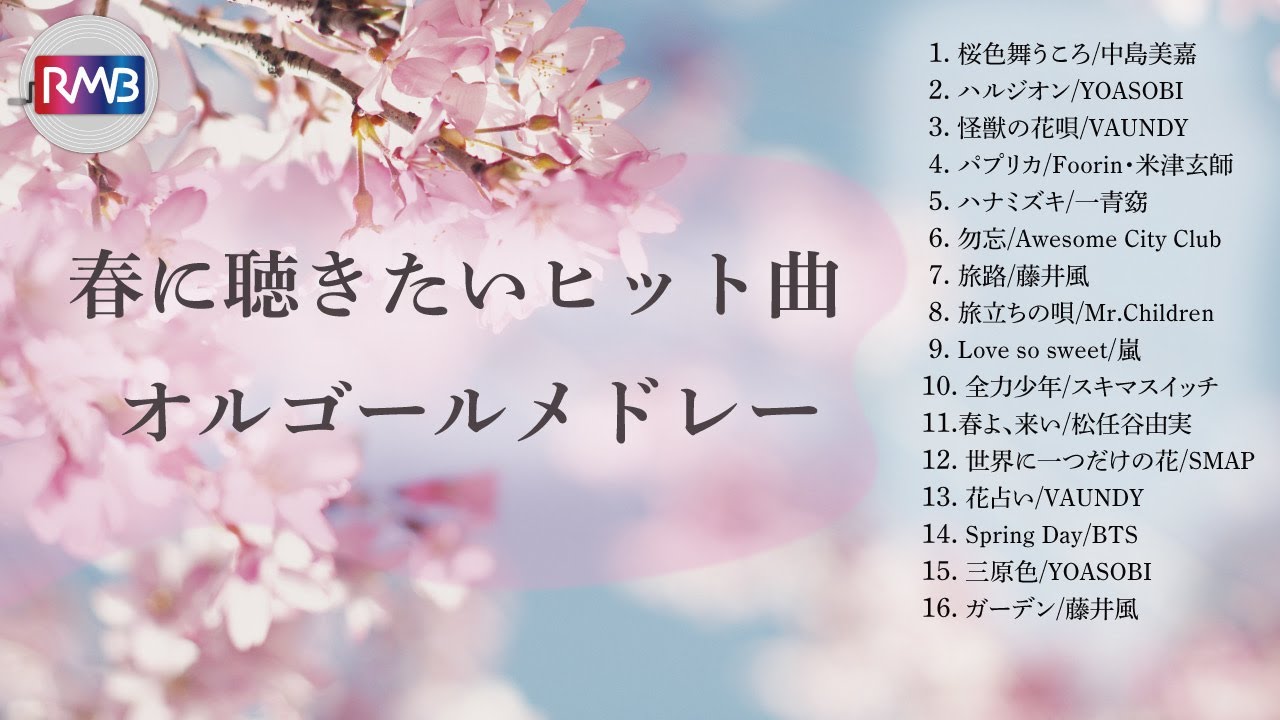 【あなたの心を癒します】聴き流すだけで自律神経が整うリラックスBGM 🌸 優しく包み込む春の名曲オルゴール【睡眠用・ストレス解消・NO AI】