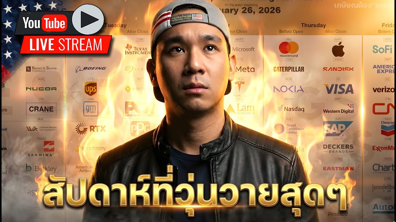 "ทองคำ" & "เงิน" !? หุ้นใหญ่เตรียมประกาศไตรมาส เพียบ‼️10 หุ้นชิปที่ผลตอบแทนดีที่สุด & Rating สูงสุด💥