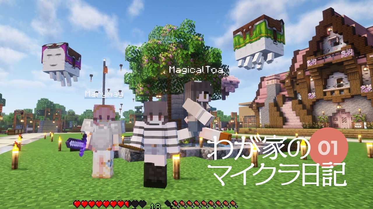 家族でノーマルはじめました。｜わが家のマイクラ日記01