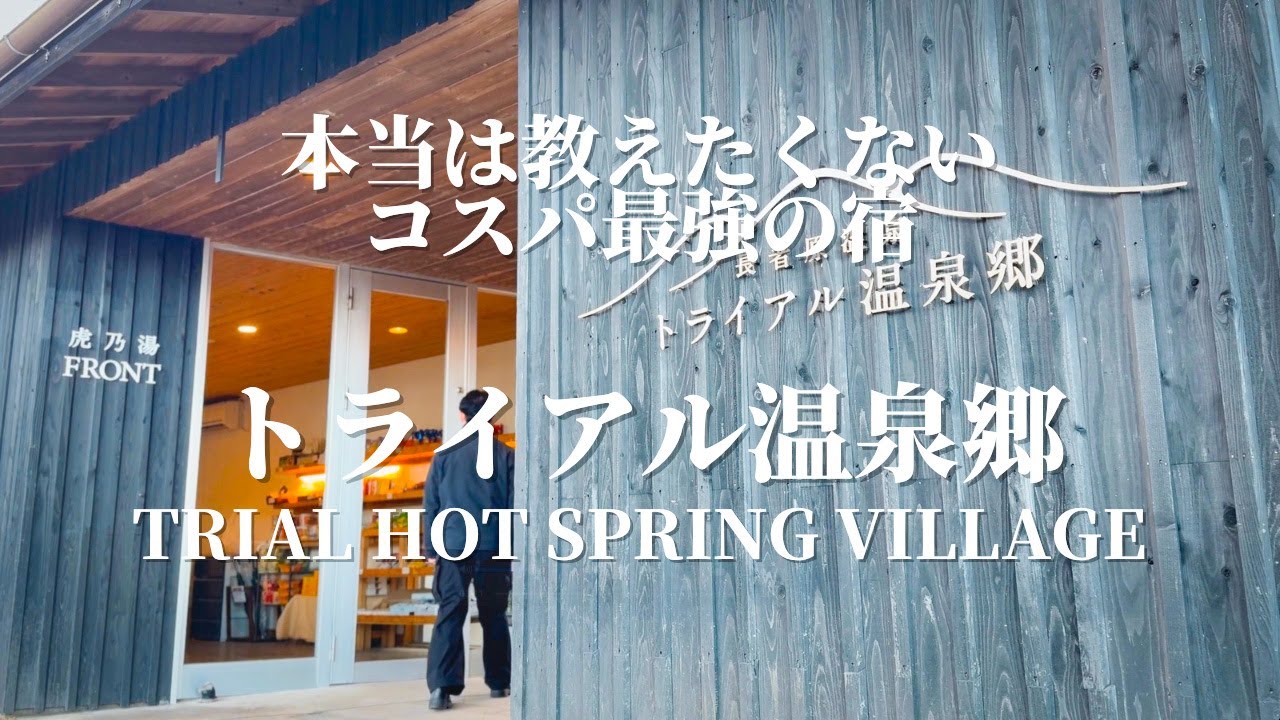 【旅行Vlog】大分県のコスパ最強の宿で、ゆっくりのんびり過ごす２日間。Spend two days relaxing and taking it easy at the best cosy inn.