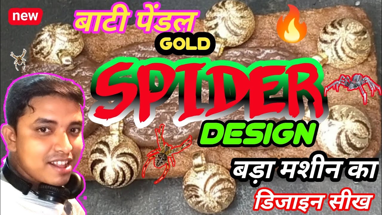 GOLD SPIDERS DESIGN |MANGALSUTRA VATI PENDLE BADA MACHINE CUTTING DESIGN  बड़ा मशीन कटिंग करना सीखें