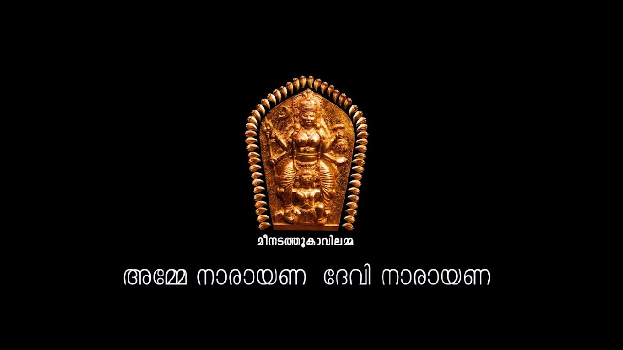 മീനടത്തമ്മ 🙏 | Hindu Devotional Song | Madhu Balakrishnan | Binoy Meenadom | Meenadathamma