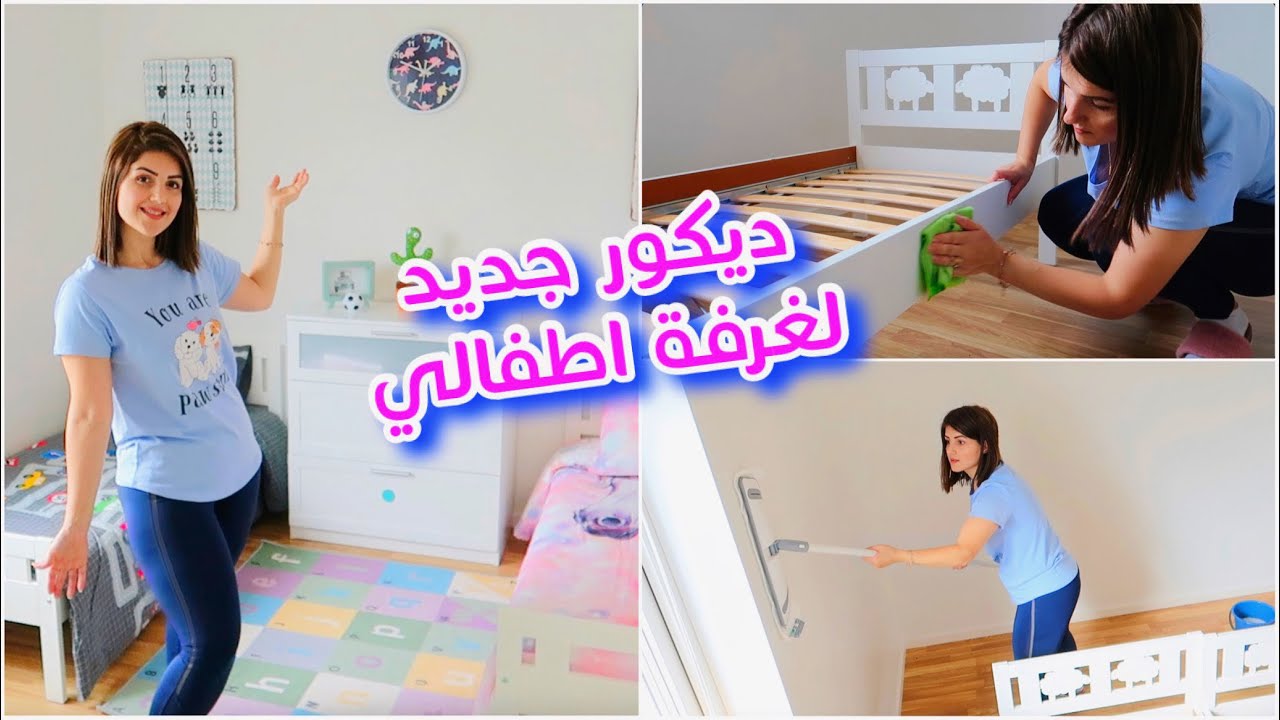 تنظيف عميق لغرفة اطفالي مع تغيير الديكور | صارت تلمع لمع😍