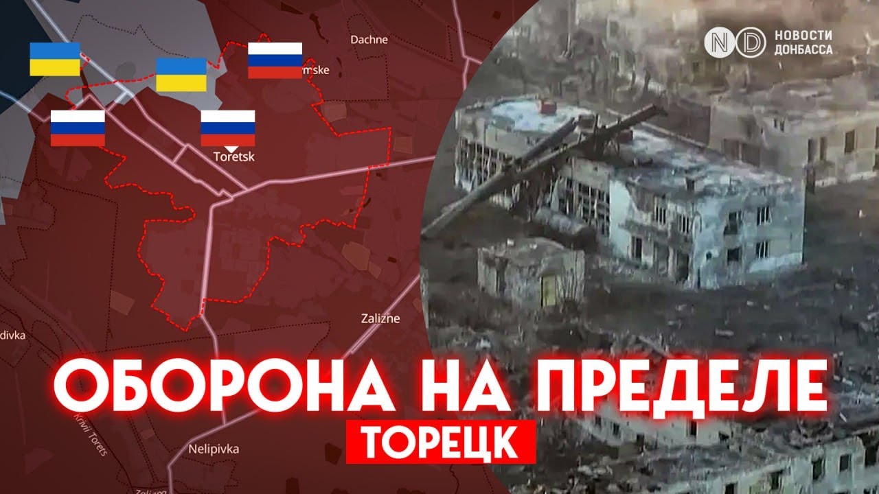 Россияне полностью не контролируют Торецк. Но, оборона подходит к своему завершению, - эксперты