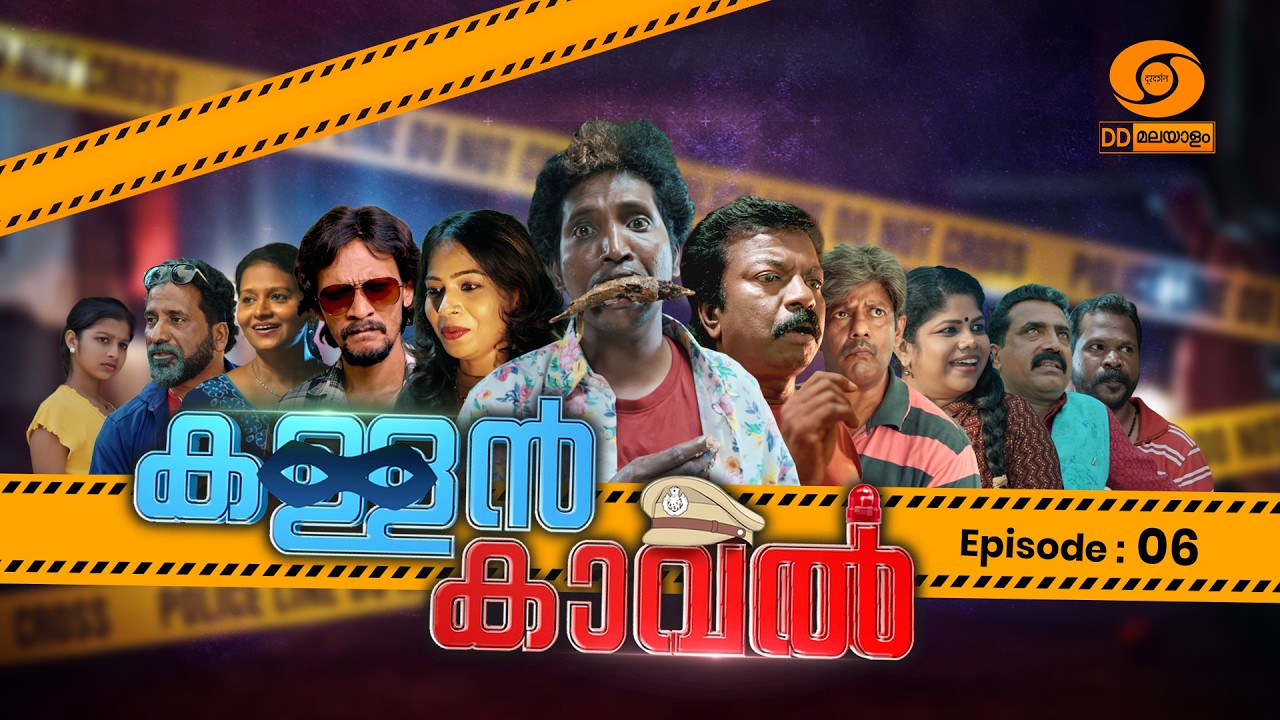 Kallan Kaaval | Ep 06 | Comedy Video | Malayalam Serial | #ddmalayalam #comedyseries #kallankaaval