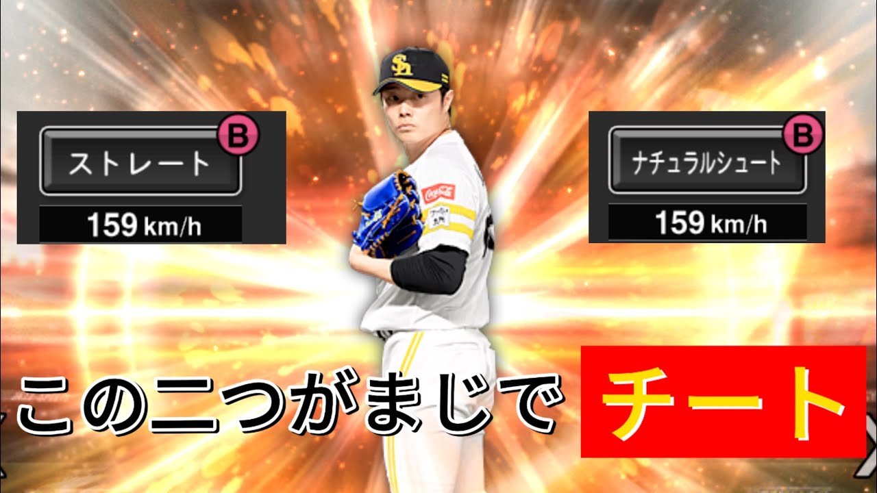 【プロスピ】松本裕樹がまじでチートすぎる
