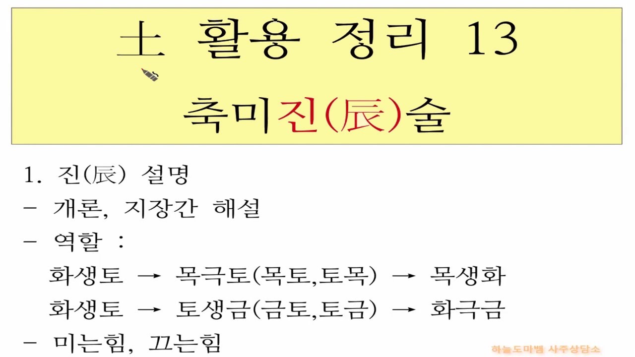 진토 辰土   토 활용정리 13