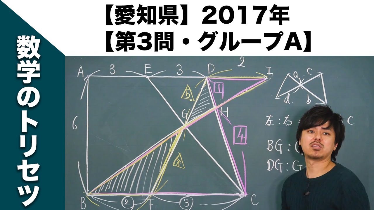【愛知県】高校入試 高校受験 2017年数学解説【第3問】グループA