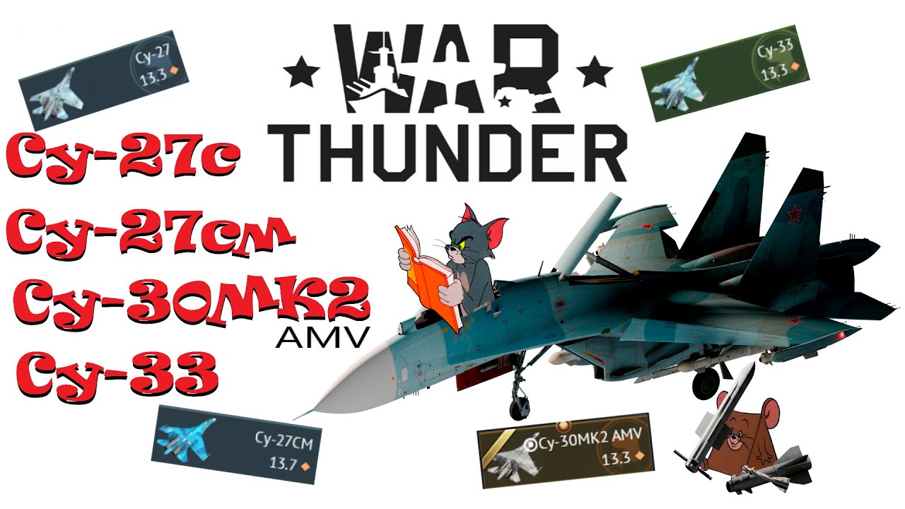Почему у вас (не) получается Су-27/33 в WAR THUNDER и что с этим делать