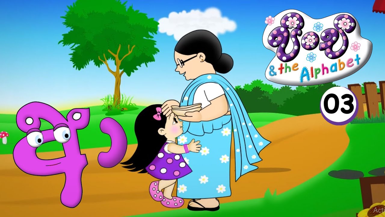 3. Pinchi & The Alphabet- 