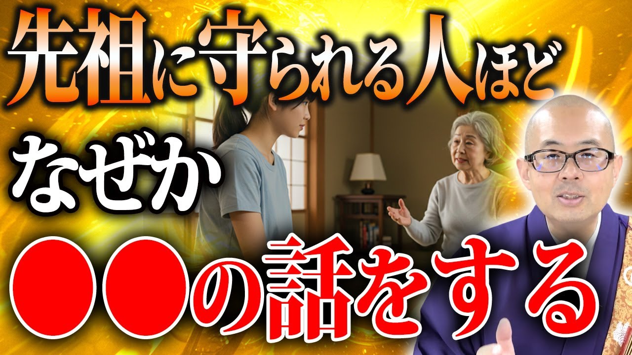 ご先祖様に守られる人はこんなことをしている。家で出来る10つの習慣を教えます【供養/守護/縁起/ご先祖】