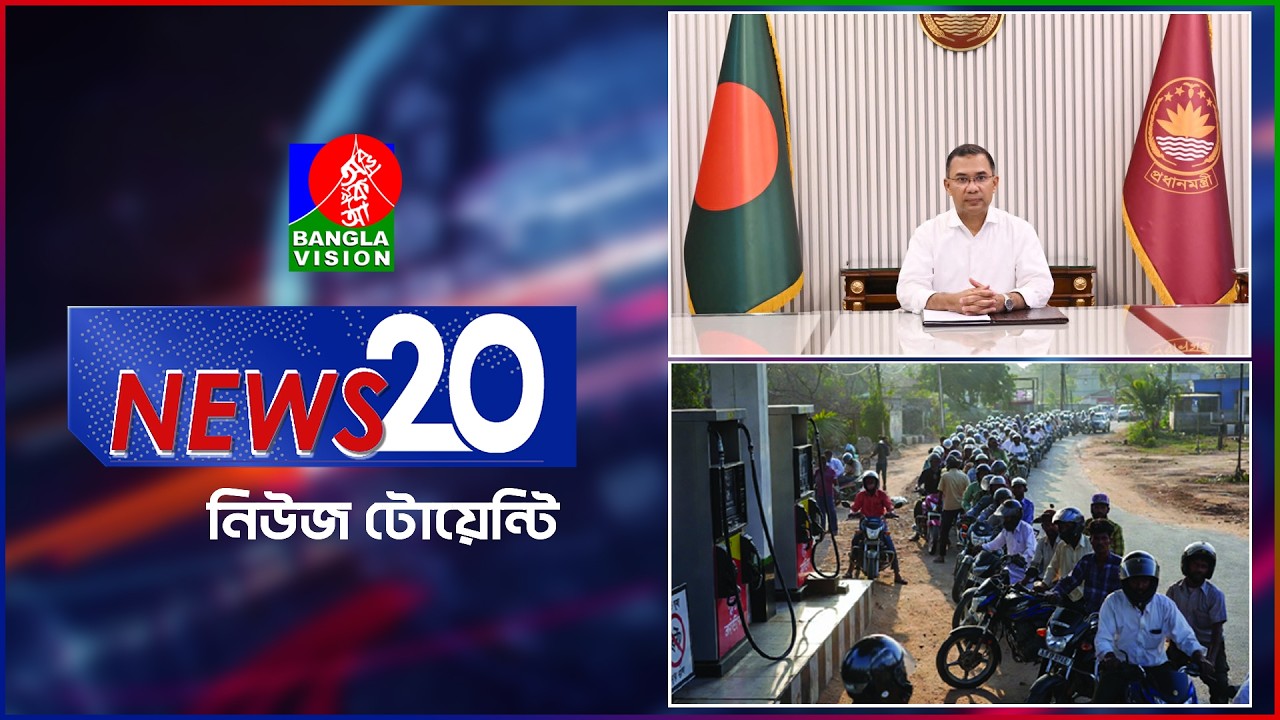 Banglavision News 20 | 30 March 2026 | এক নজরে সব খবর | বাংলাভিশন নিউজ টোয়েন্টি | ৩০ মার্চ ২০২৬