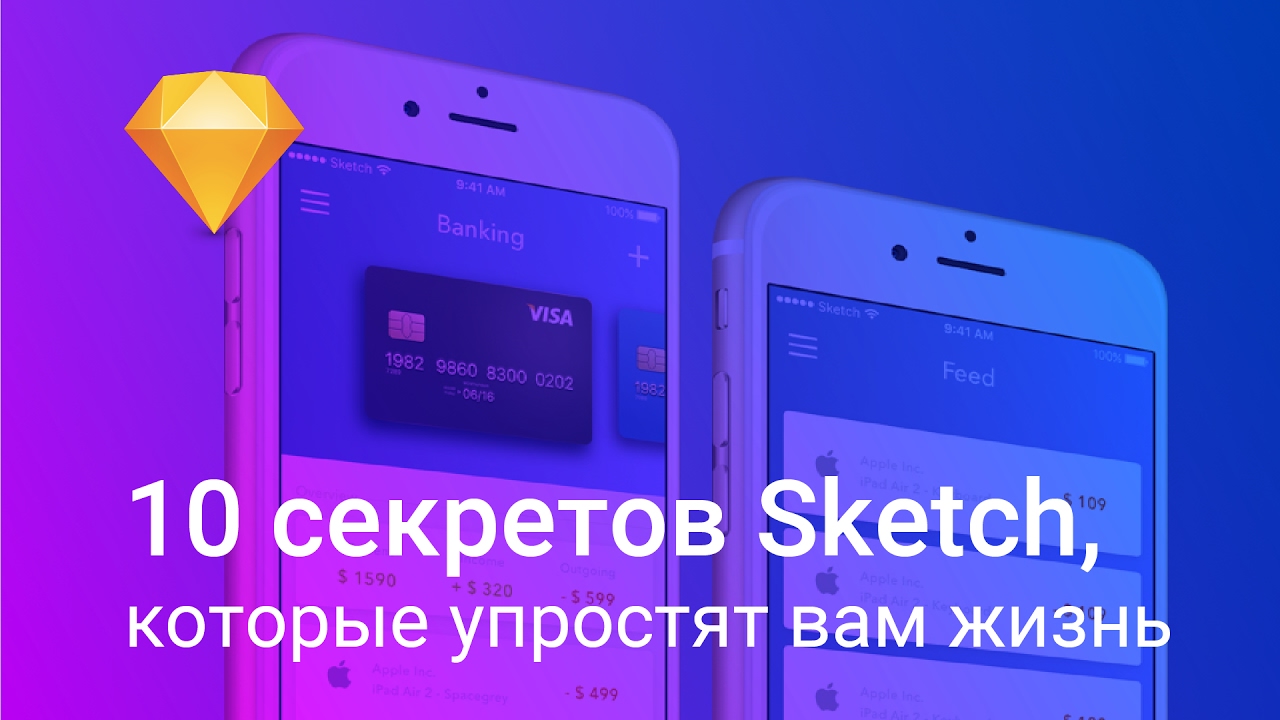10 секретов Sketch, которые упростят вам жизнь | ANDYONE Sketch tricks