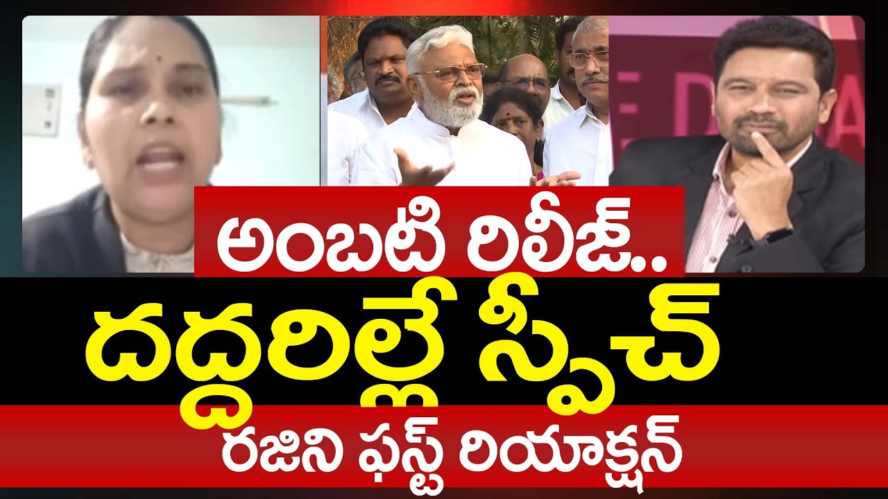 Advocate Rajini Most Aggressive Reaction Over Ambati Rambabu Press Meet Comments | 99TV Telugu