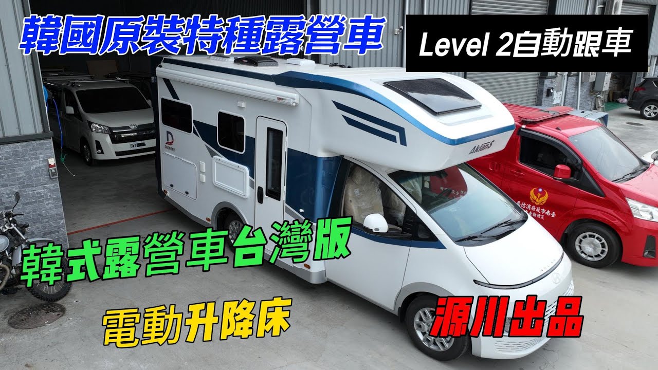 韓國原裝c型特種露營車
