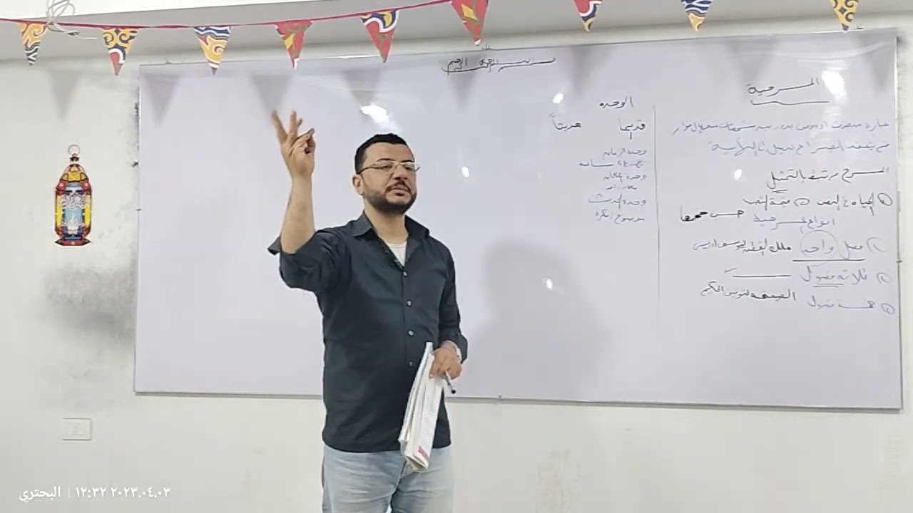 المسرحية ، أدب الصف الثالث الثانوي