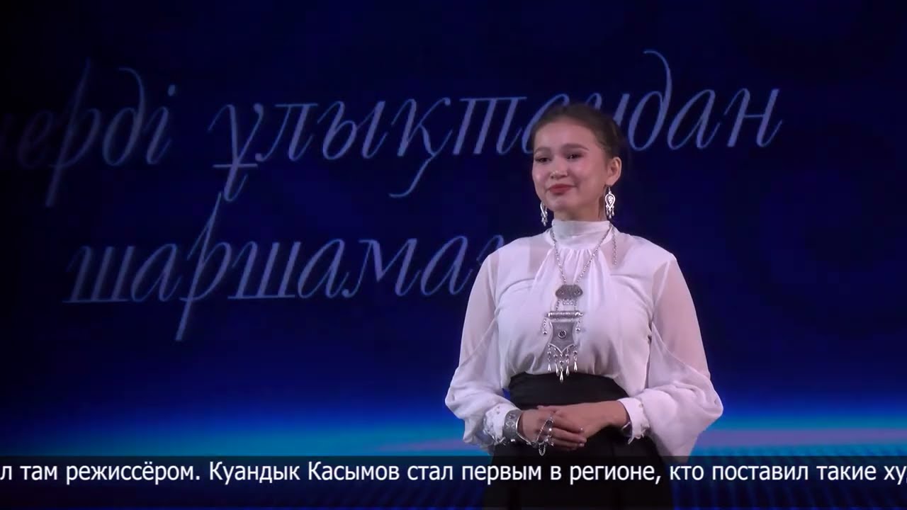 Вечер памяти Куандыка Касымова