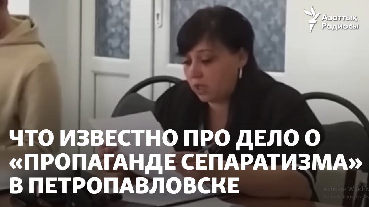 «Провозглашаем независимость». Что известно про дело о «пропаганде сепаратизма» в Петропавловске