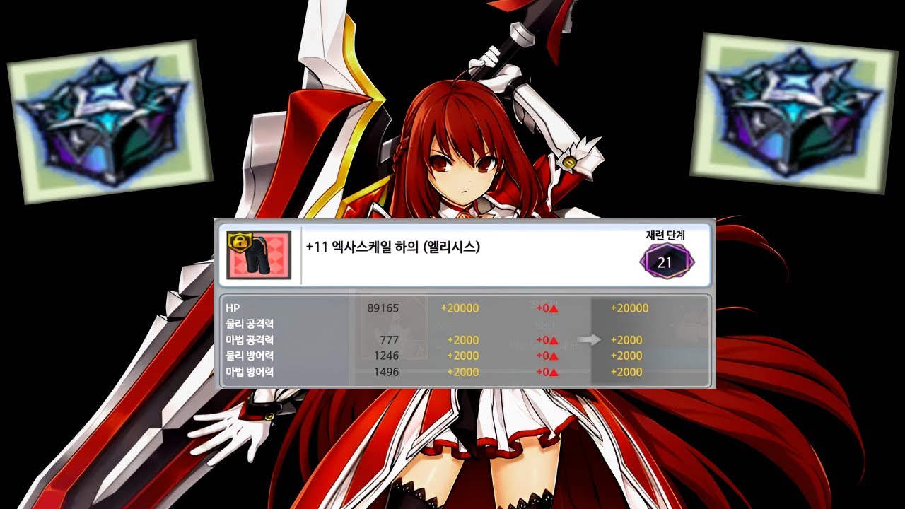 [엘소드/Elsword KR] 엠파이어 소드 스펙업 영상 / Empire Sword Specs up video