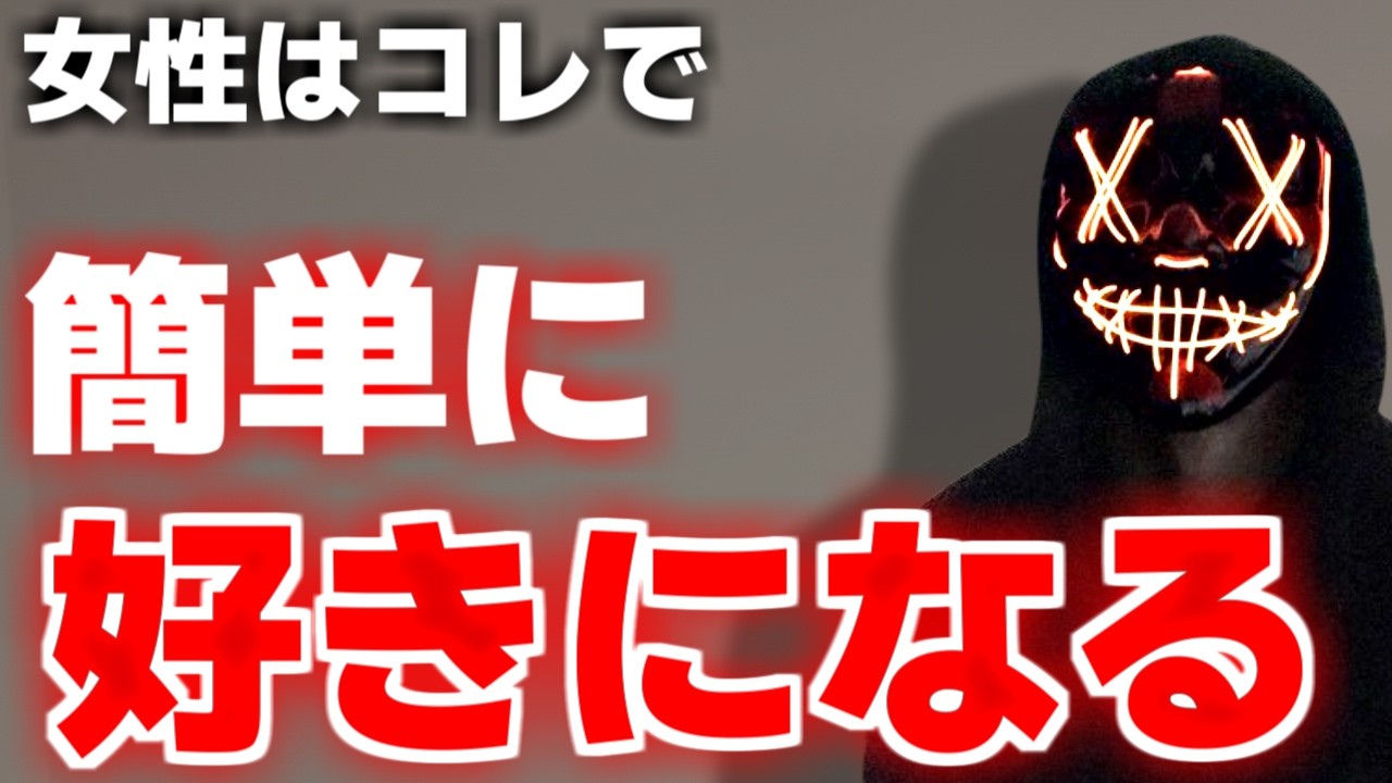 女性の頭から離れない特別な存在になる男の特徴【特に年下女子に効果抜群】