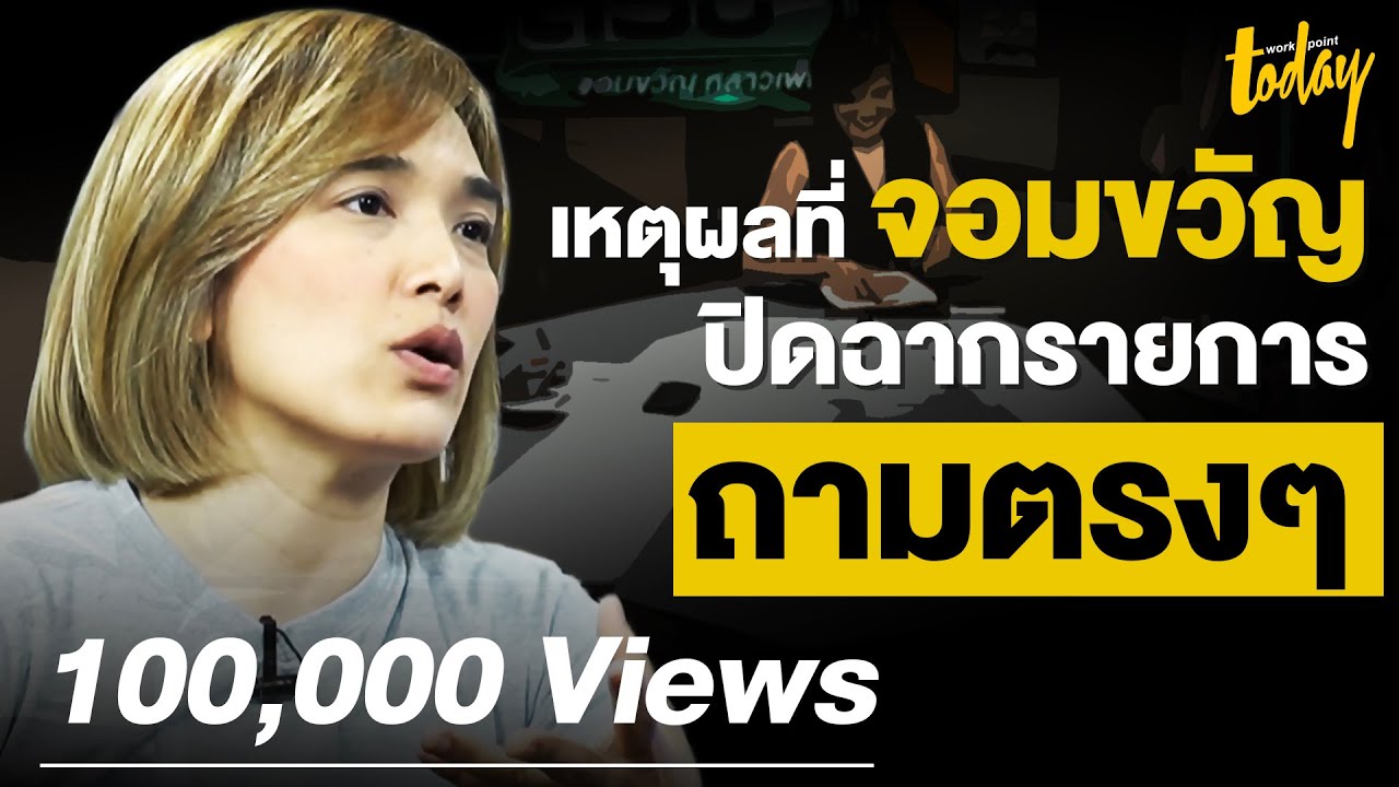 เปิดใจ 