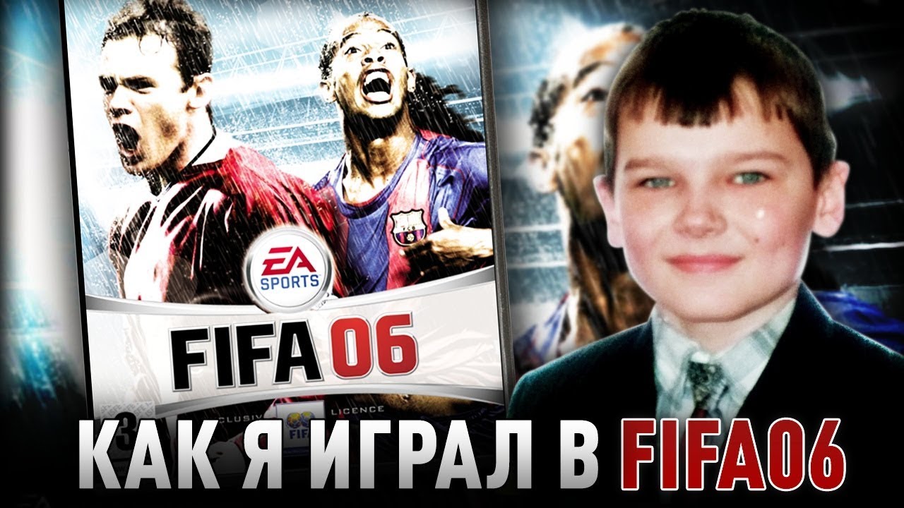 КАК Я ИГРАЛ В FIFA 06 | МОЙ ПЕРВЫЙ РАЗ | ОБЗОР ВОСПОМИНАНИЙ