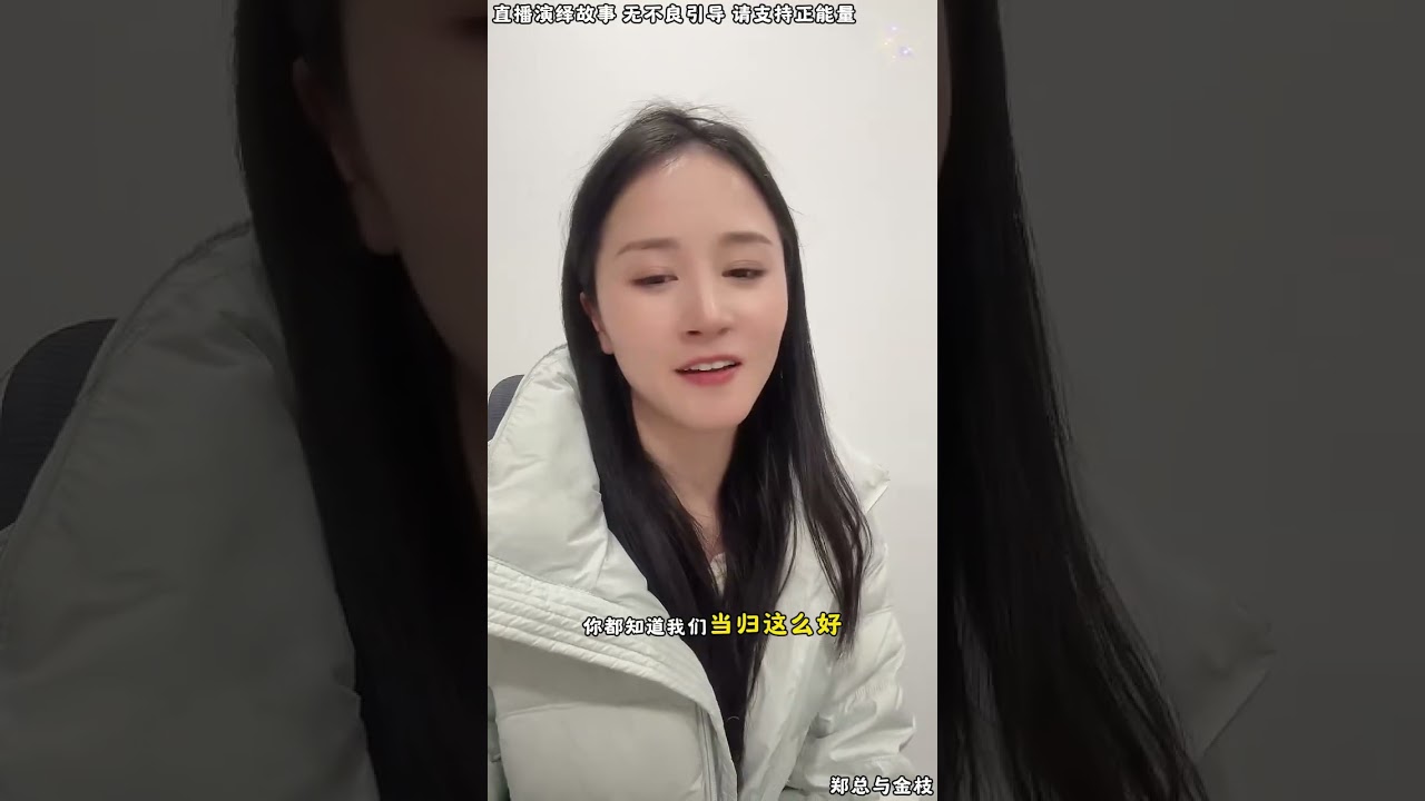 郑总与金枝：郑总源头合作商扯皮，金枝不是没有办法，虽然合作商扯皮，金枝也就不客气，合作商要不执行合同，要不承受带来的损失。【松哥】#阿梅#王飞#鹏少#金枝#阿曲莫#阿强#吉连#李子赫#农村姑娘