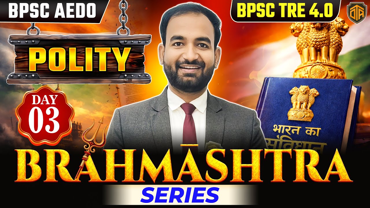 BPSC TRE 4.0 | Bihar Teacher Polity Class | BPSC AEDO Polity Practice Set | Polity MCQs #bpsc #aedo
