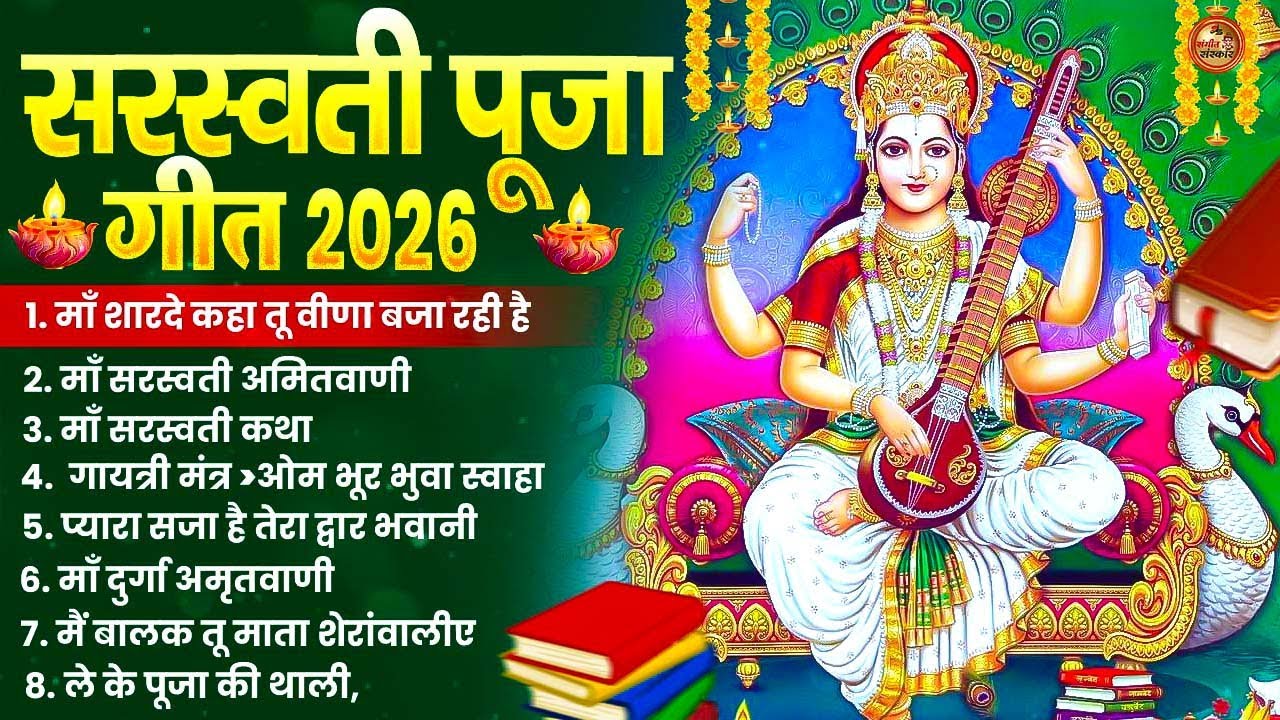 माँ शारदे कहाँ तू वीणा बजा रही है | Anu Dubey Bhajan | Maa Saraswati Special