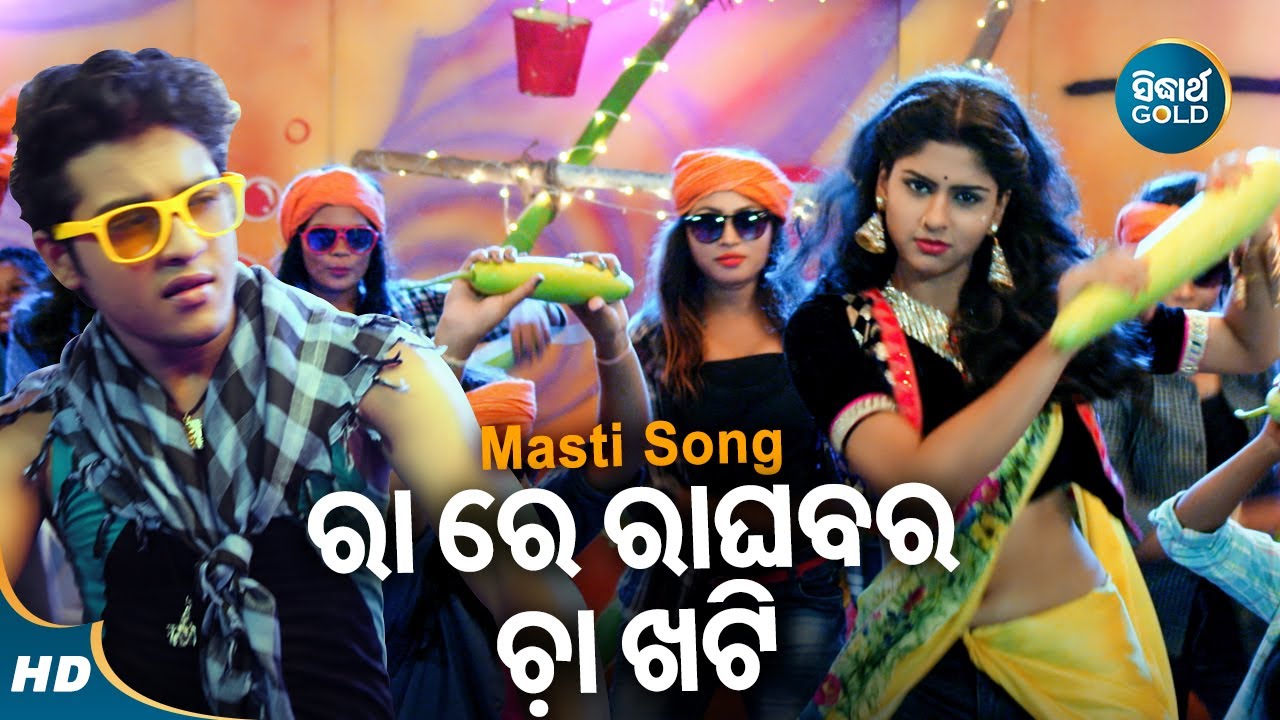 Raa Raa Raaghaba Ra Chaa Khati  - Item Film Song | Amy Dash |  Swaraj & Sunmeera | Sidharth Music