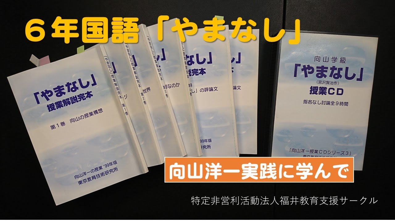 ６年国語「やまなし」