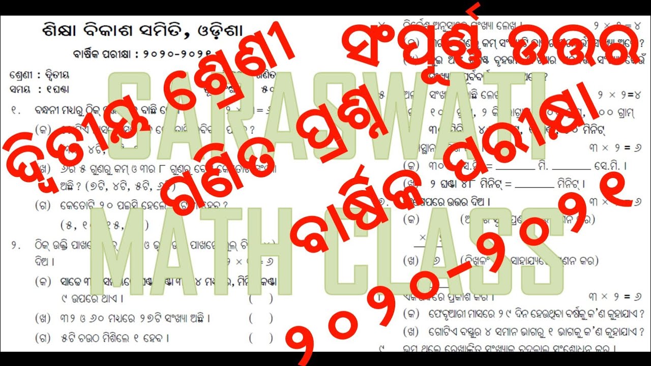 saraswati shishu mandir | class 2 | annual exam | math question paper 2020-2021 | with answer