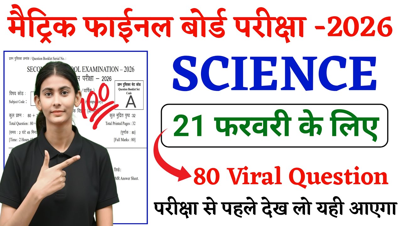 21 February Science Class 10th Viral Question 2026 || 21 February Class 10 Science Viral Question