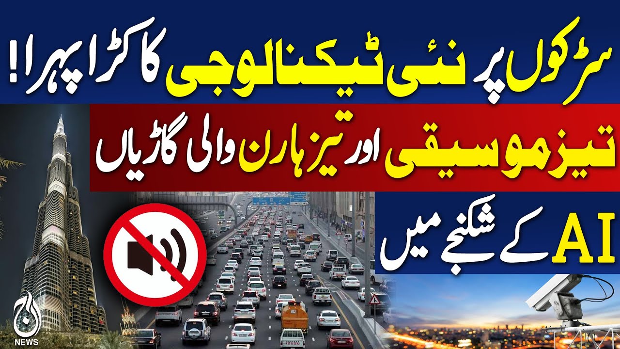 Dubai AI Noise Radar | Loud Vehicles Crackdown | Smart Traffic System | UAE Updates
