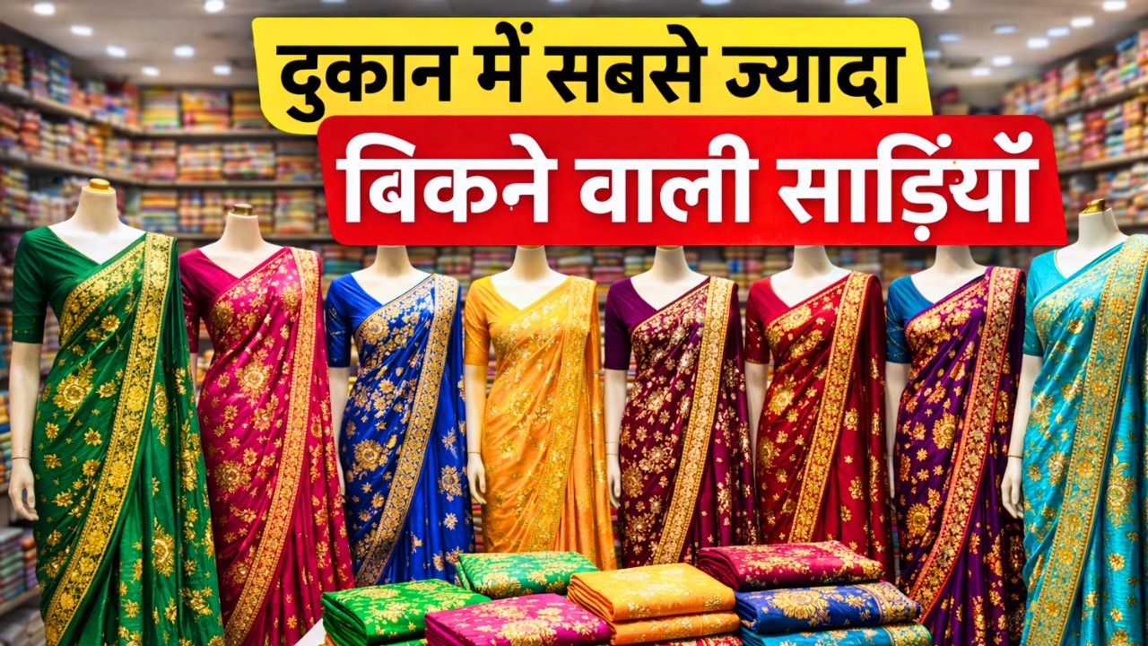 दुकान में सबसे ज्यादा बिकने वाली साड़ियाँ | Silk Saree Manufacturers In Surat | saree wholesale
