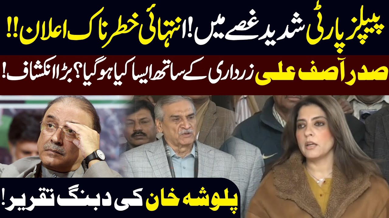 PPP in Extreme Anger | What Happened to President Asif Ali Zardari? | Big Announcement | Public News