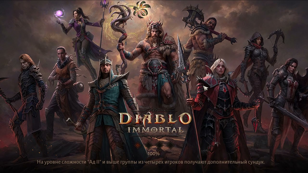 Diablo Immortal 2026ИМБА Отряд!!!