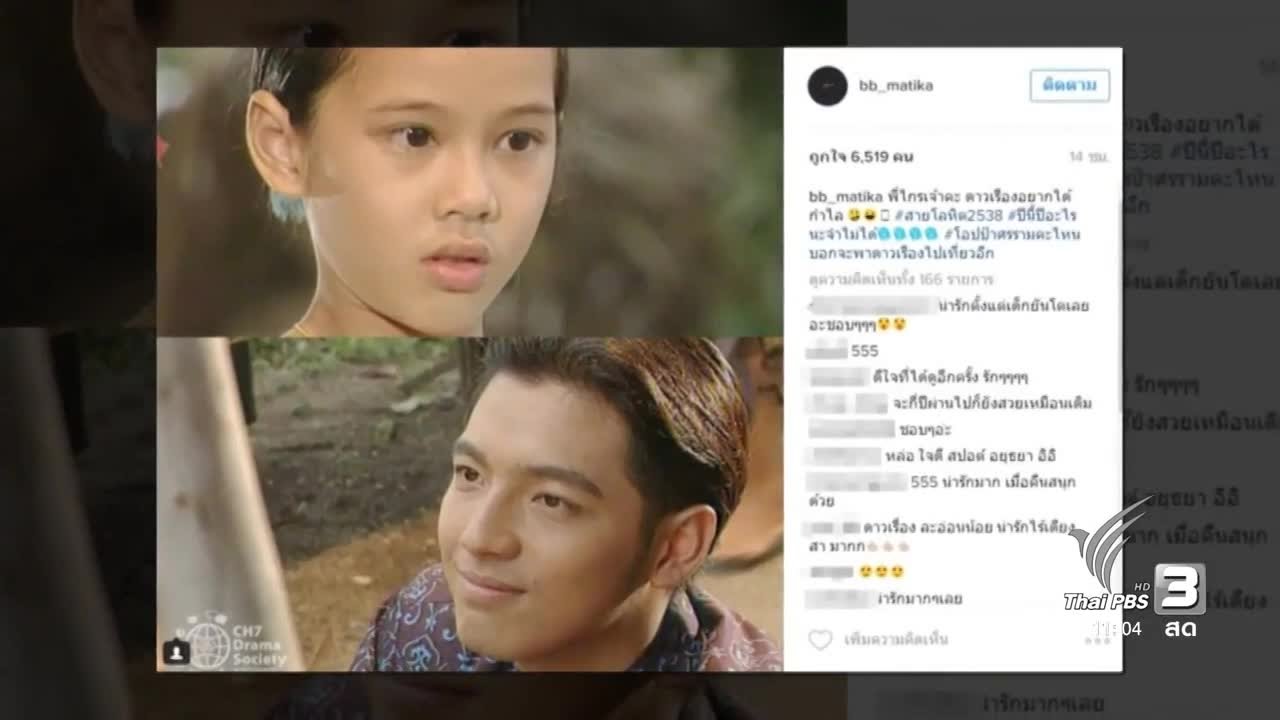 รีรันละครเก่า