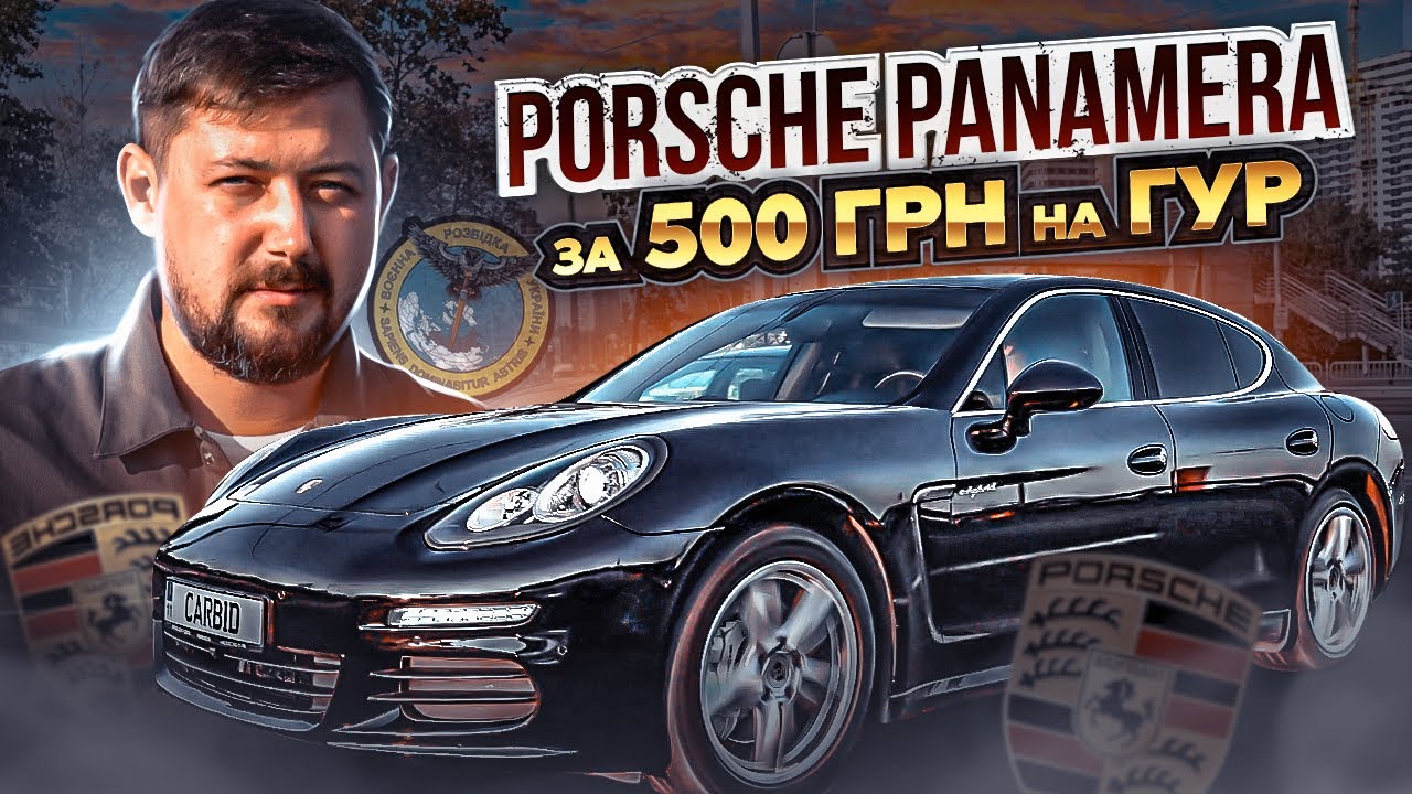 Porsche Panamera S e-Hybrid в обмін на катер для ГУР
