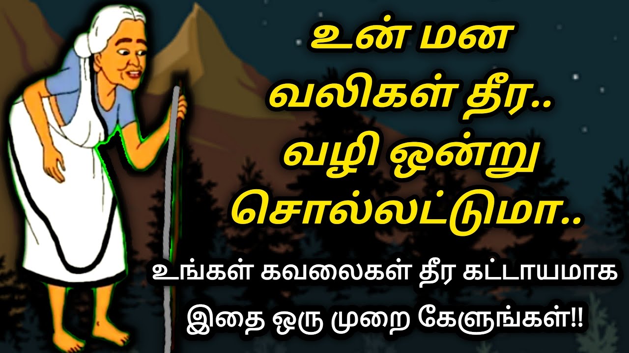 மற்றவர்களிடம் உன்னை ஒப்பிட்டு பார்க்கும் போது கேள் /KathaikeluLittleStory/Motivational story Tamil